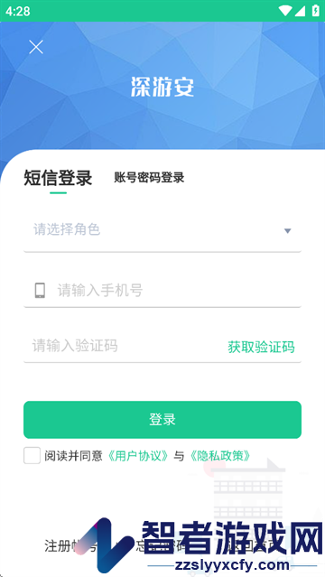 深游安app