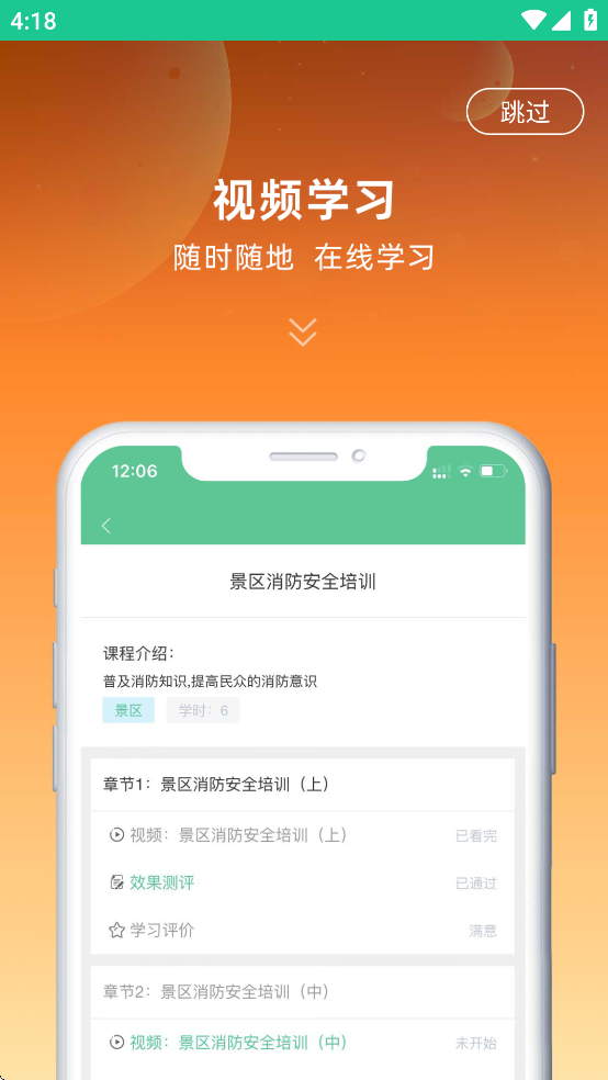 深游安app