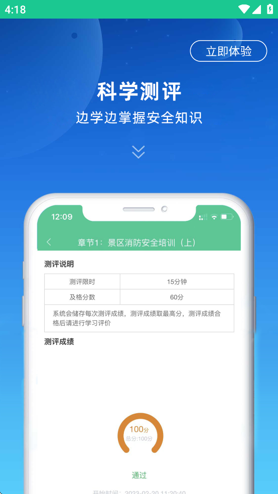 深游安app