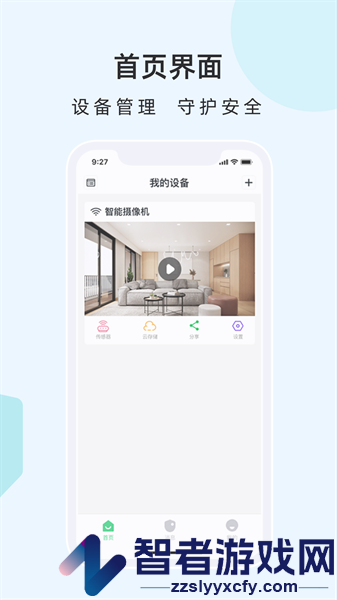 云物联摄像头app下载安装手机版