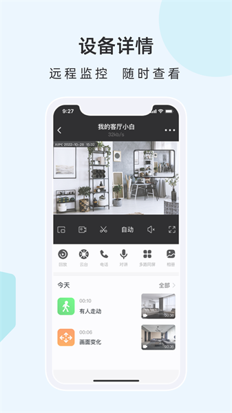 云物联app