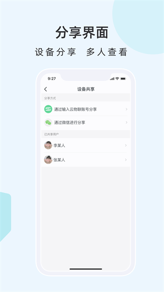 云物联app