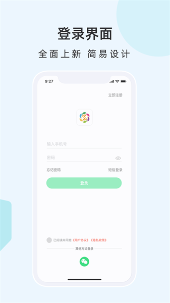 云物联app