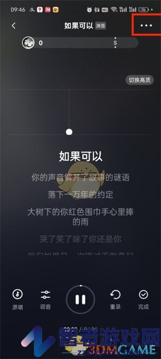 全民k歌调整字体大小方法