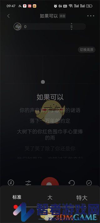 全民k歌调整字体大小方法
