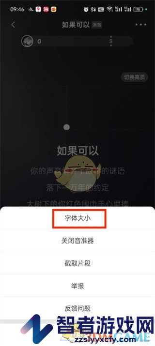 全民k歌调整字体大小方法