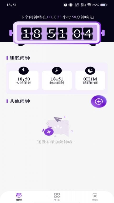 准时准点闹钟免费版
