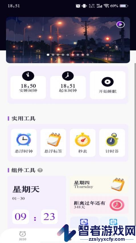 准时准点闹钟app手机版下载安装