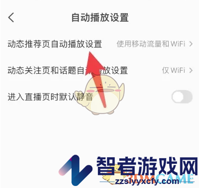 全民k歌动态自动播放关闭方法