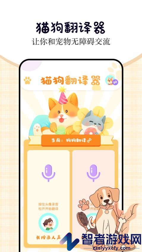 小猫小狗翻译器app下载