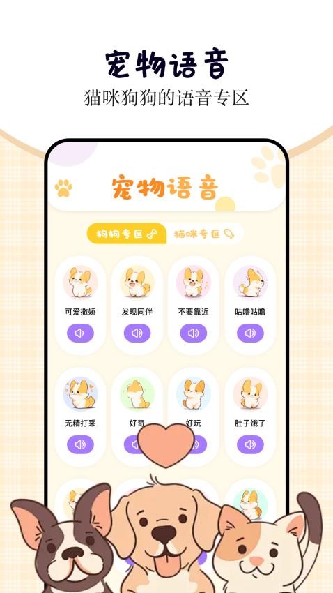 小猫小狗翻译器免费版