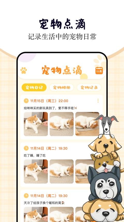 小猫小狗翻译器免费版