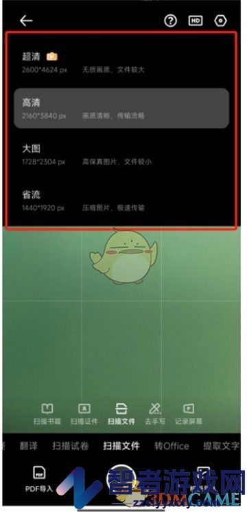 夸克扫描王扫描文件大小设置方法