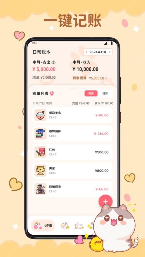 心口默默算安卓版