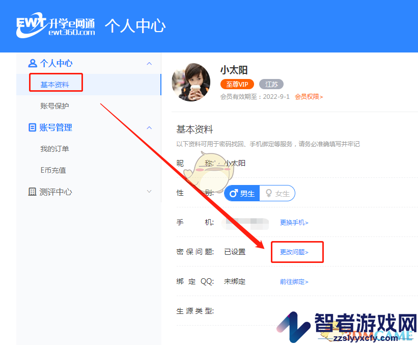 升学e网通密保修改方法