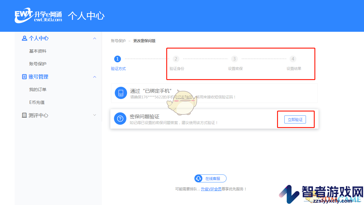 升学e网通密保修改方法