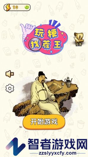 玩梗找茬王