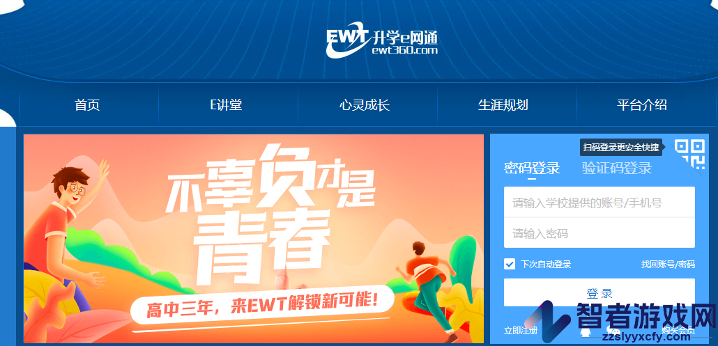 升学e网通官网登录入口