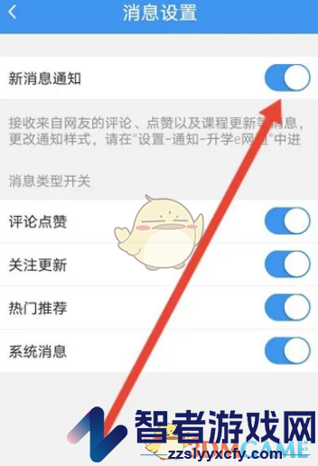 升学e网通关闭消息通知方法