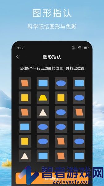记忆脑力训练软件下载