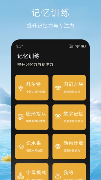 记忆脑力训练游戏app