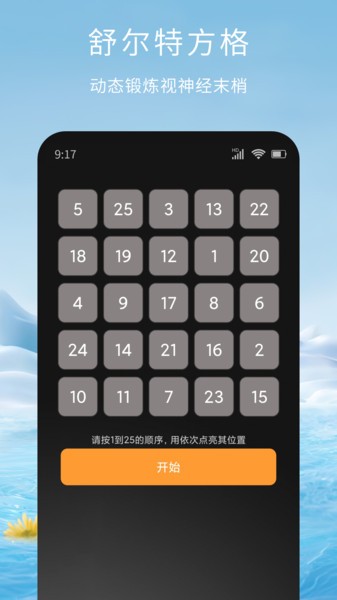 记忆脑力训练游戏app
