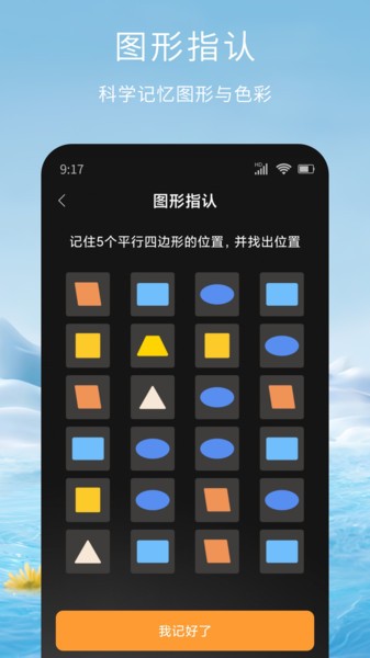 记忆脑力训练游戏app