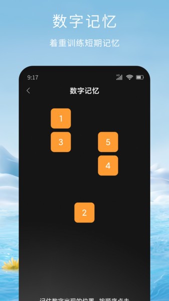 记忆脑力训练游戏app