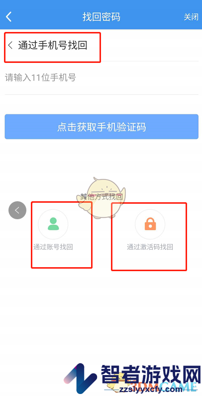 升学e网通找回账号密码教程