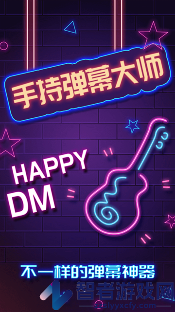 LED弹幕王官方版