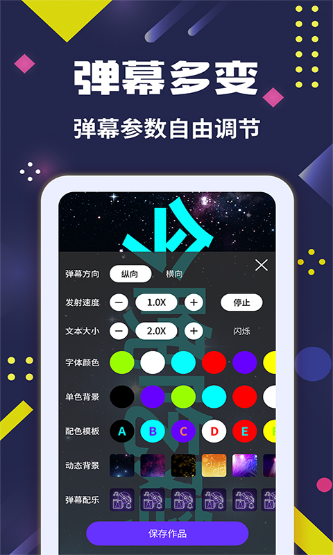 LED弹幕王官方版
