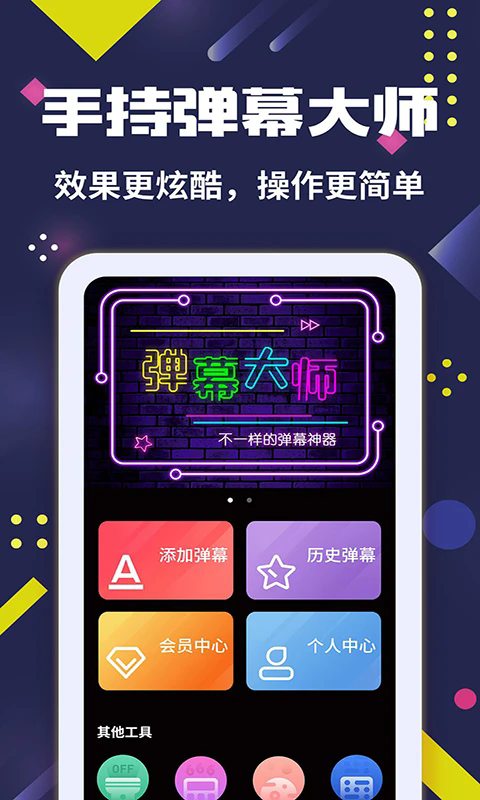 LED弹幕王官方版