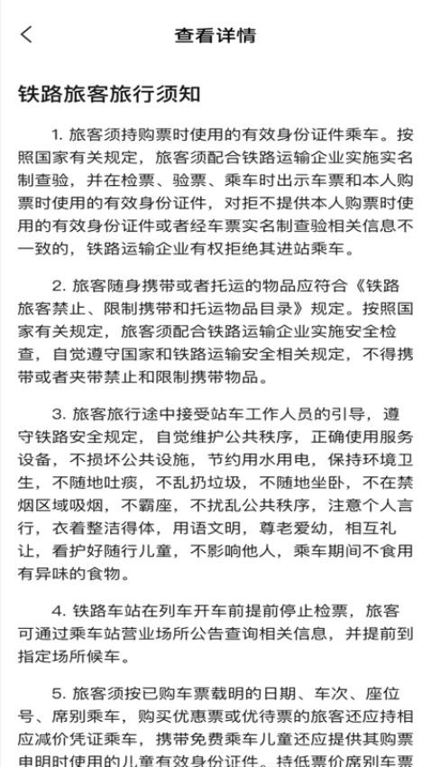 抢票订票助手官方版