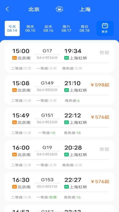 抢票订票助手官方版