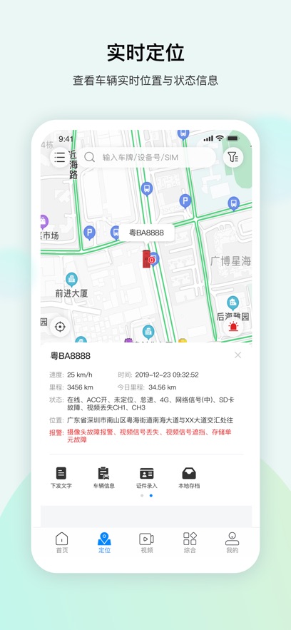 河图车联app下载