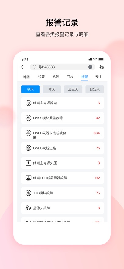 河图车联app下载