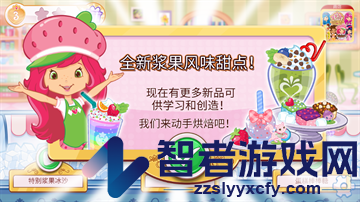 草莓甜心烘焙店官方版