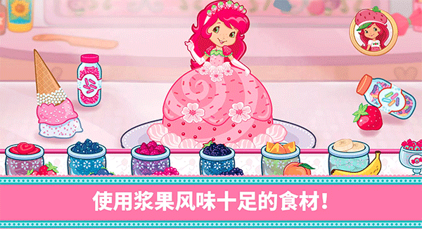 草莓甜心烘焙店官方版