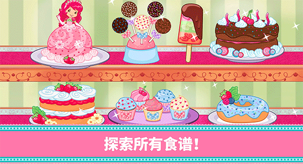 草莓甜心烘焙店官方版