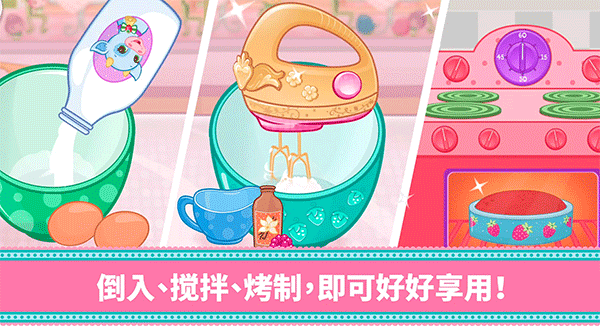 草莓甜心烘焙店官方版