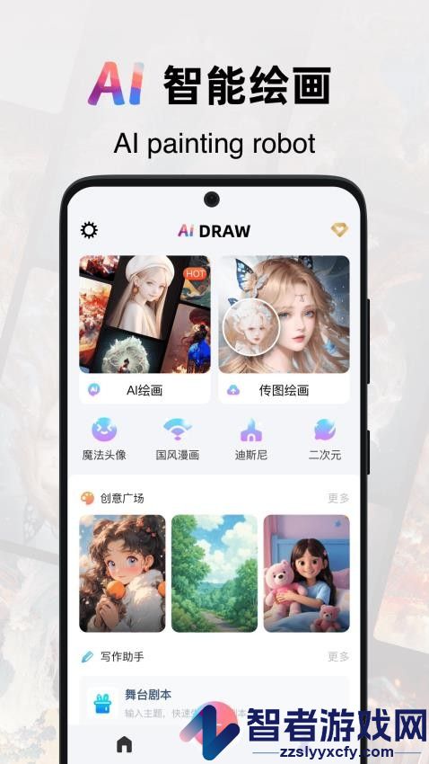 DrawAI人工智能绘画APP下载
