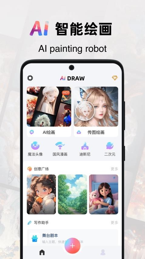 DrawAI人工智能绘画最新版