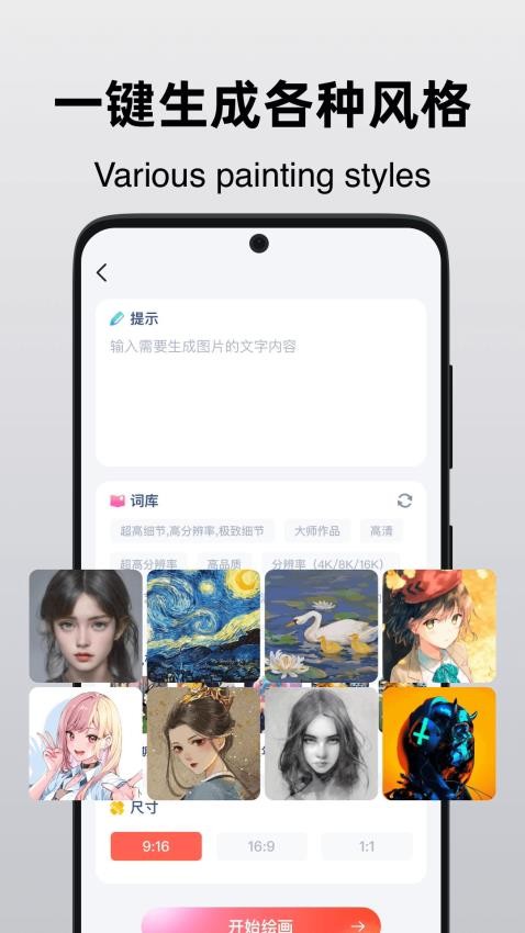DrawAI人工智能绘画最新版