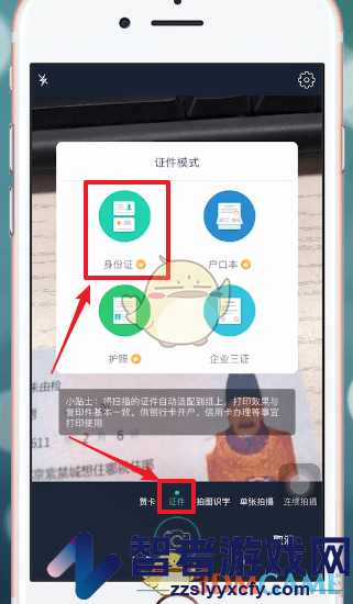 扫描全能王扫描证件方法