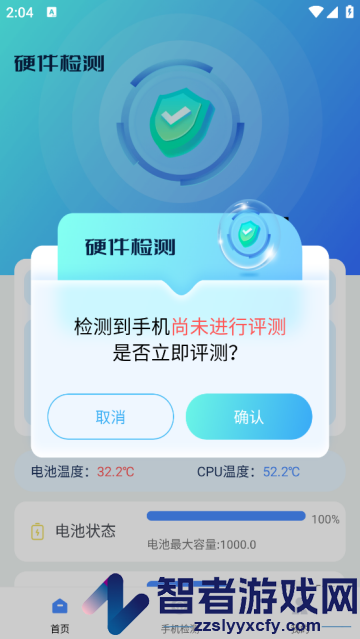 手机硬件检测助手app