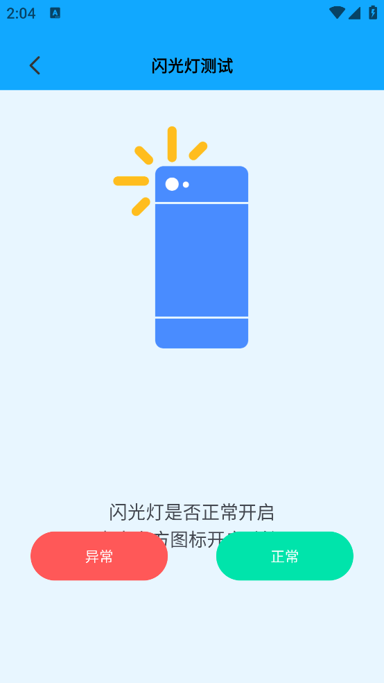 手机硬件检测助手app
