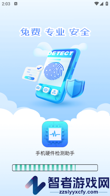 手机硬件检测助手app