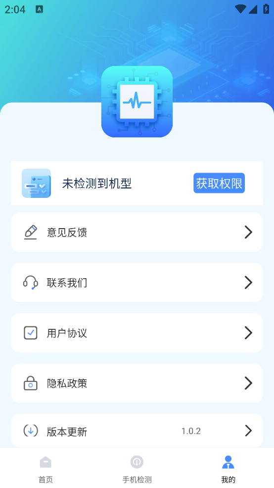 手机硬件检测助手app