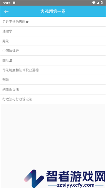 司法考试助手app