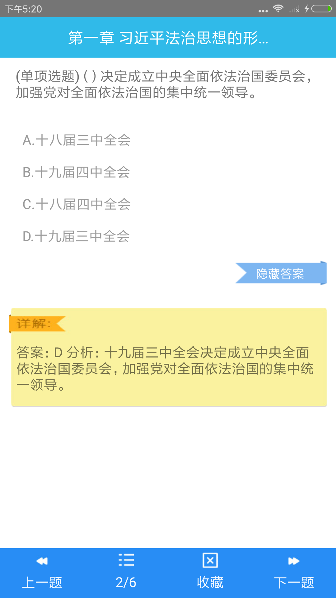 司法考试助手app